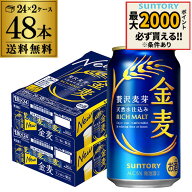 サントリー 金麦 350ml×48缶 2ケース 送料無料 ケース 新ジャンル 第三のビール 国産 日本 48本 AIB