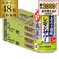 【4日20：00～10日までポイント3倍！】サントリーこだわり酒場のレモンサワー 追い足しレモン 350ml缶×4…