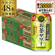 【4日20：00～10日までポイント3倍！】送料無料 サントリー こだわり酒場のお茶サワー 伊右衛門 350ml缶…