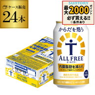 サントリー【内臓脂肪を減らす】からだを想う オールフリー 350ml×24缶 送料無料 思う ノンアルコール …