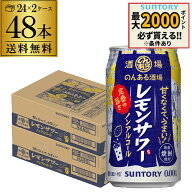 サントリー のんある酒場 レモンサワー350ml×48本 (24本×2ケース)送料無料ノンアル チューハイテイスト…