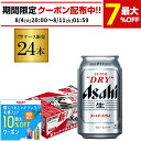 アサヒ スーパードライ 350ml×24缶1ケース(24本)送料無料 ビール 国産 アサヒ ドライ 缶ビール AIB