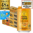 酒税改正値上げ前 サントリー 角ハイボール 缶 濃いめ 350ml 48本(24本×2ケース) 送料無料 48缶 角瓶 チューハイ ケ…