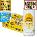 酒税改正値上げ前 サントリー 角ハイボール缶 500ml缶×1ケース（24本）送料無料 SUNTORY 角瓶 チューハイ ケース 詰…