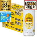 酒税改正値上げ前 サントリー 角ハイボール缶 500ml缶×2ケース（48本）送料無料 チューハイ ケース 詰め合わせ サワ…