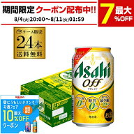 酒税改正値上げ前 新 アサヒ オフ プリン体ゼロ・糖質ゼロ (発泡酒) 350ml缶×24本 送料無料 1ケース 24…