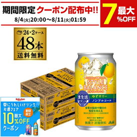 【2ケース】アサヒ スタイルバランス ゆずサワーテイスト350ml缶×48本 2ケース [機能性表示食品] ASAHI アサヒ ノンアル スタイルバランス ゆず サワー AIB