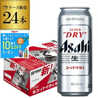 ビール アサヒ スーパードライ 500ml×24本 送料無料 1ケース(24缶)ビール Asahi 国産 ロング缶 AIB