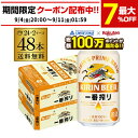 【総額100万ポイントが当たる！】キリン 一番搾り 一番しぼり 350ml 缶×48本送料無料 2ケース(48本) ビール 国産 キ…