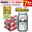 【総額100万ポイントが当たる！】ビール アサヒ スーパードライ 350ml×48本2ケース販売(24本×2) 送料無料 ビール 国…