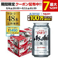 【総額100万ポイントが当たる！】ビール アサヒ スーパードライ 350ml×48本2ケース販売(24本×2) 送料無…