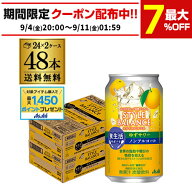 【総額100万ポイントが当たる！】【2ケース】アサヒ スタイルバランス ゆずサワーテイスト350ml缶×48本 …