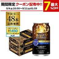 【総額100万ポイントが当たる！】アサヒ スタイルバランス 香り華やぐ ハイボールテイスト 送料無料350ml…
