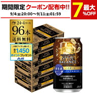 【総額100万ポイントが当たる！】アサヒ スタイルバランス 香り華やぐ ハイボールテイスト350ml缶×96本(…