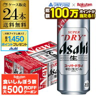 【先着500円OFFクーポン】【総額100万ポイントが当たる！】ビール アサヒ スーパードライ 500ml×24本 送…