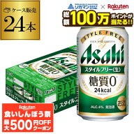 【先着500円OFFクーポン】【総額100万ポイントが当たる！】酒税改正値上げ前 発泡酒アサヒ スタイルフリ…