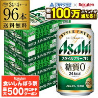 【先着500円OFFクーポン】【総額100万ポイントが当たる！】酒税改正値上げ前 発泡酒アサヒ スタイルフリ…