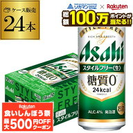 【先着500円OFFクーポン】【総額100万ポイントが当たる！】酒税改正値上げ前 アサヒ スタイルフリー 糖質…