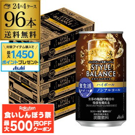 【先着500円OFFクーポン】【総額100万ポイントが当たる！】アサヒ スタイルバランス 香り華やぐ ハイボールテイスト350ml缶×96本(24本×4ケース販売) ASAHI アサヒ ノンアル スタイルバランス ハイボール AIB