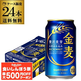 サントリー 金麦 350ml 24本 送料無料 新ジャンル 第三のビール 国産 日本 24缶 AIB