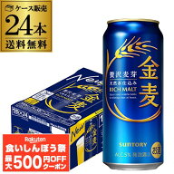 【先着500円OFFクーポン】サントリー 金麦 500ml×24本 送料無料新ジャンル 第3の生 ビールテイスト 500…