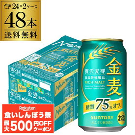 【先着500円OFFクーポン】サントリー 金麦オフ 350ml×48本(24本×2ケース) 送料無料 ケース 新ジャンル 第三のビール 国産 日本 48缶 AIB