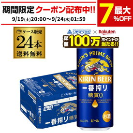 【総額100万ポイントが当たる！】キリン 一番搾り 一番しぼり 糖質ゼロ 500ml×24本 麒麟 送料無料 生ビール 缶ビール 500缶 ビール 国産 1ケース販売 一番搾り生 AIB