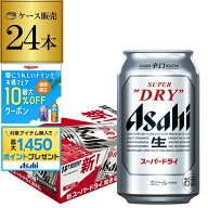 アサヒ スーパードライ 350ml×24缶1ケース(24本)送料無料 ビール 国産 アサヒ ドライ 缶ビール AIB
