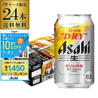 アサヒ スーパードライ 生ジョッキ缶 340ml×24本 1ケース 送料無料 国産 ビール 生ビール 辛口 アサヒ …