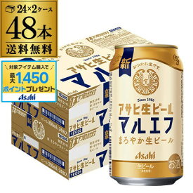 【総額100万ポイントが当たる！】送料無料 アサヒ 生ビール マルエフ 350ml×48本 (24本×2ケース) 送料無料 国産 ビール 辛口 アサヒ 復活 AIB