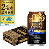 【総額100万ポイントが当たる！】送料無料 アサヒ スタイルバランス 香り華やぐ ハイボールテイスト350ml…