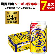 キリン のどごし 生 350ml×24本 1ケース(24缶) のどごし生 新ジャンル 第三のビール 国産 日本 AIB