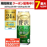 【先着500円OFFクーポン】アサヒ クリアアサヒ 贅沢ゼロ 500ml×24本新ジャンル 第3の生 ビールテイスト …