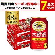 送料無料 キリン 本麒麟(ほんきりん) 350ml×48本 1ケース 麒麟 新ジャンル 第3の生 ビールテイスト 350…