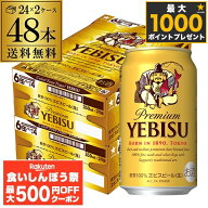 【先着500円OFFクーポン】サッポロ エビスビール 350ml缶×48本 2ケース(48缶)国産 サッポロ ヱビス 缶ビ…