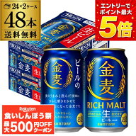 【先着500円OFFクーポン】サントリー 金麦 350ml×48本 (24本×2ケース) 送料無料 新発売 ビール化 新金…