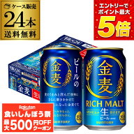【先着500円OFFクーポン】値上げ前サントリー 金麦 350ml×24本 (1ケース) 送料無料 新発売 ビール化 新…