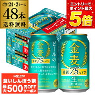 【先着500円OFFクーポン】サントリー 金麦 ＜糖質75％オフ＞ 350ml×48本 (24本×2ケース) 送料無料 新発…