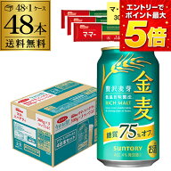 マ・マー スパゲティ付き サントリー 金麦 〈糖質75％オフ〉 350ml×48本 送料無料 1ケース (6缶×8セッ…