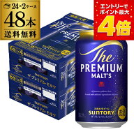 送料無料 サントリー ザ・プレミアムモルツ 350ml 48缶 2ケース 48本 プレモル mp_rcan AIB【spmrank】