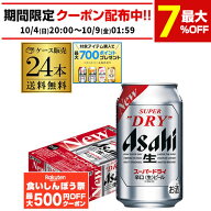 【先着500円OFFクーポン】アサヒ スーパードライ 350ml×24缶1ケース(24本)送料無料 ビール 国産 アサヒ …