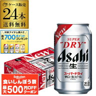 【先着500円OFFクーポン】アサヒ スーパードライ 350ml×24缶1ケース(24本)送料無料 ビール 国産 アサヒ …