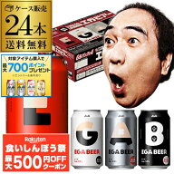 【先着500円OFFクーポン】アサヒ EGA BEER 350ml×24本1ケース 送料無料数量限定 アサヒビール 江頭2:50 …