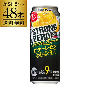 最大10%オフクーポン取得可!先着順!サントリー -196℃ ストロングゼロ 送料無料ビターレモン 500ml缶×2ケース(48缶)SUNTORY STRONG ZERO チューハイ サワー スコスコ スイスイ 48本(24本×2) レモンサワー缶 HTC