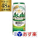 【最大10％オフクーポン配布中！先着順！】最大300円オフクーポン配布 【あす楽】キャッシュレス5%還元対象品アサヒ スタイルフリー 糖質0 ゼロ 500ml×...