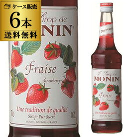 モナン ストロベリー シロップ 700ml 6本 送料無料 1本あたり2,284円税別 苺 いちご ノンアルコールシロップ 割り材 フランス 長S