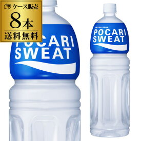 【全品P3倍 3/30限定】大塚製薬 ポカリスエット 1500ml×8本1.5L スポーツドリンク ペットボトル PET スポドリ ポカリ POCARI SWEAT 長S