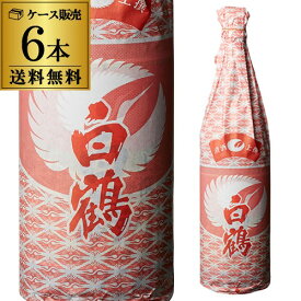 送料無料 1本あたり1,580円税別 日本酒 辛口 白鶴 上撰 1.8L瓶 15度 清酒 1800ml 兵庫県 白鶴酒造 酒 父の日