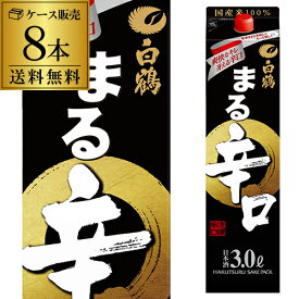 【全品P3倍 4/20限定】送料無料 白鶴 まる 辛口 3L×8本 3000ml 兵庫県 白鶴酒造 白鶴まる 日本酒 パック パック酒 2ケース販売 [長S] 母の日