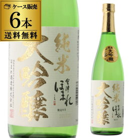 【ママ割エントリーP2倍 5/26まで】送料無料 1本あたり1,260円税別 日本酒 辛口 会津ほまれ 純米大吟醸 極 720mL 16度 清酒 福島県 ほまれ酒造 酒 父の日